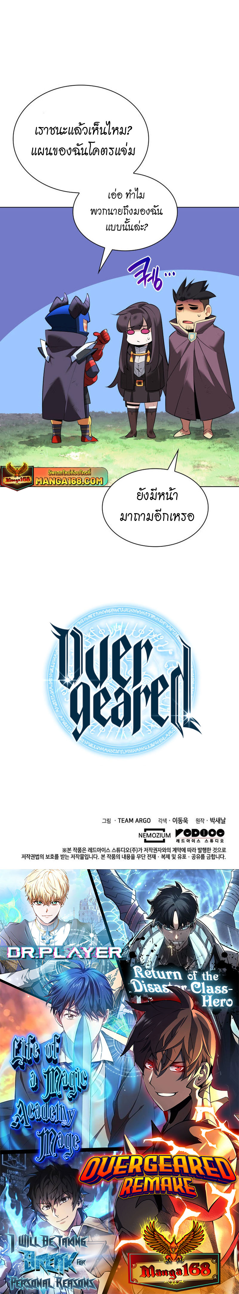 Overgeared จ้าวแห่งยุทธภัณฑ์ ตอนที่ 213 หน้า 42