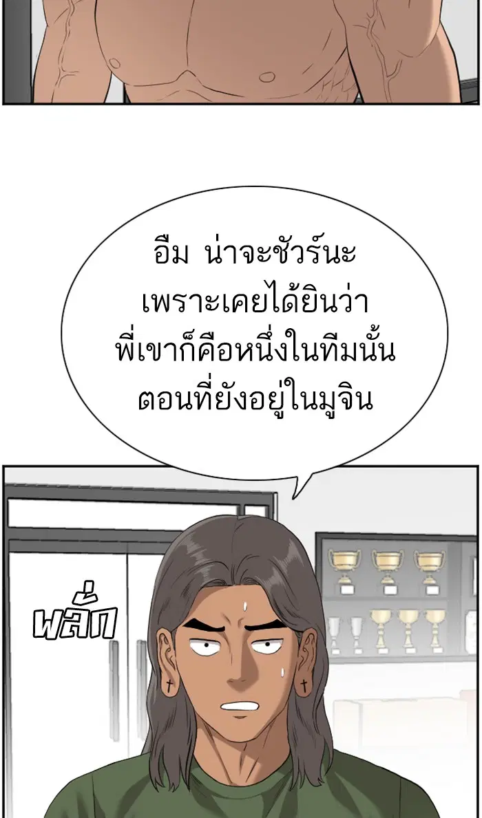 Bad Guy ตอนที่ 89 หน้า 93