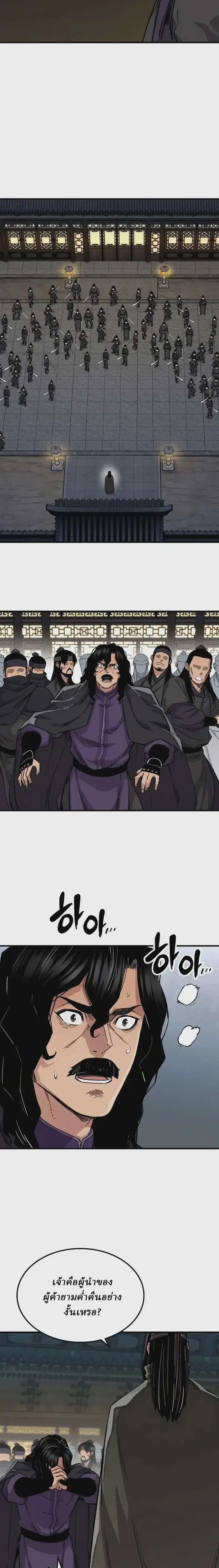 Reborn As The Heavenly Demon ตอนที่ 60 หน้า 5