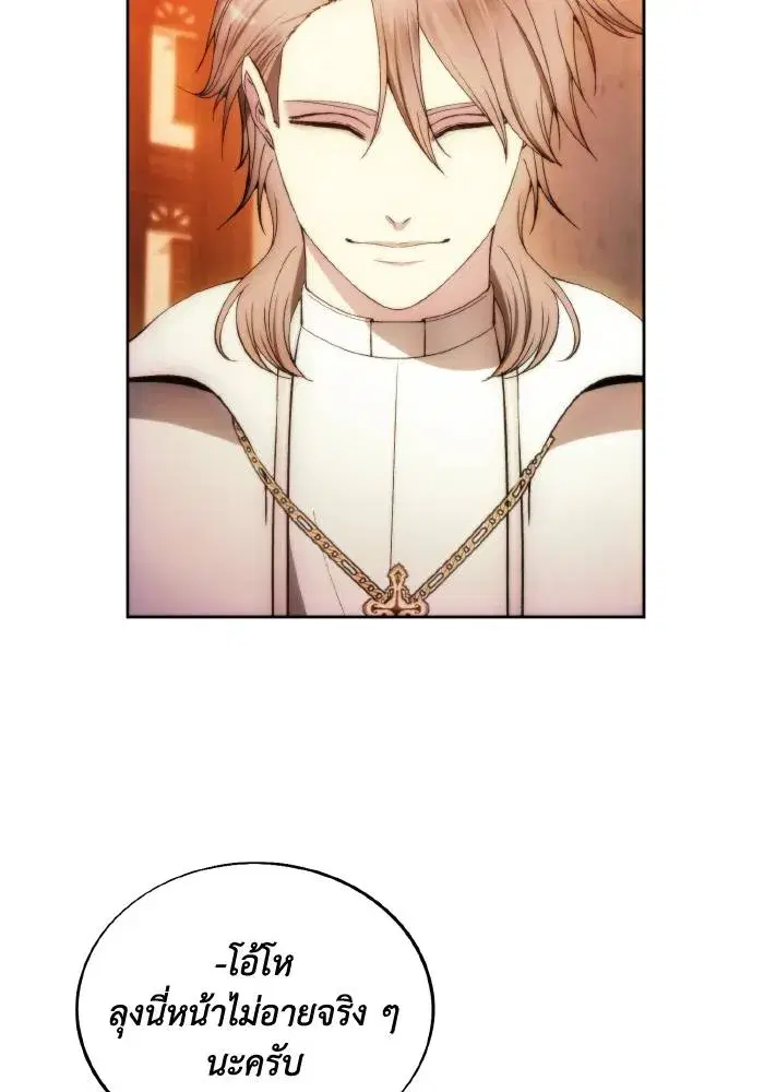 How to Live as a Villain ตอนที่ 87 หน้า 89