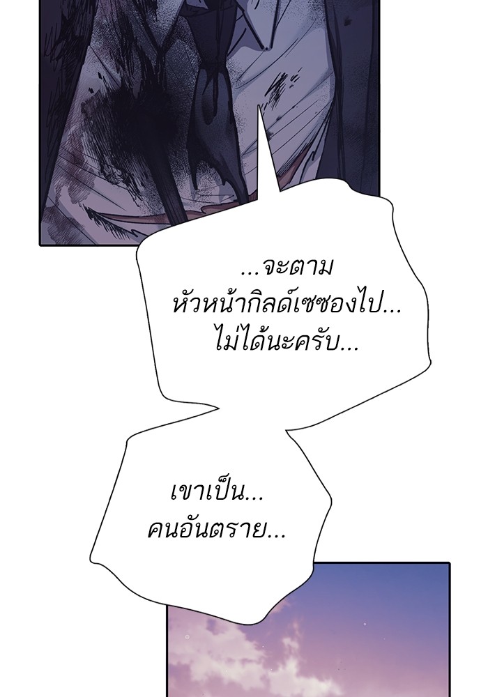My S-Class Hunters (The S-Classes That I Raised) ตอนที่ 128 หน้า 18
