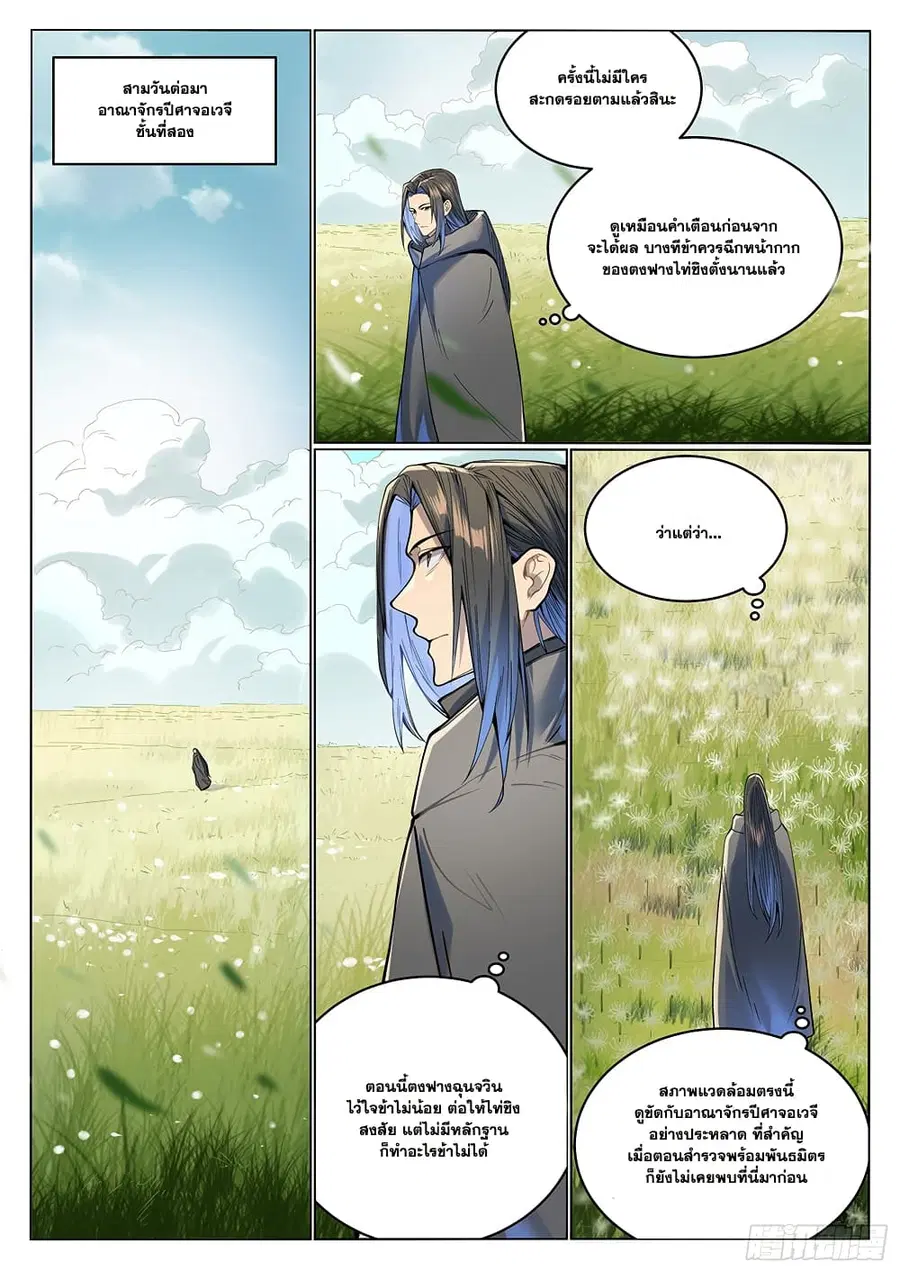 Bailian Chengshen ตอนที่ 1017 หน้า 5