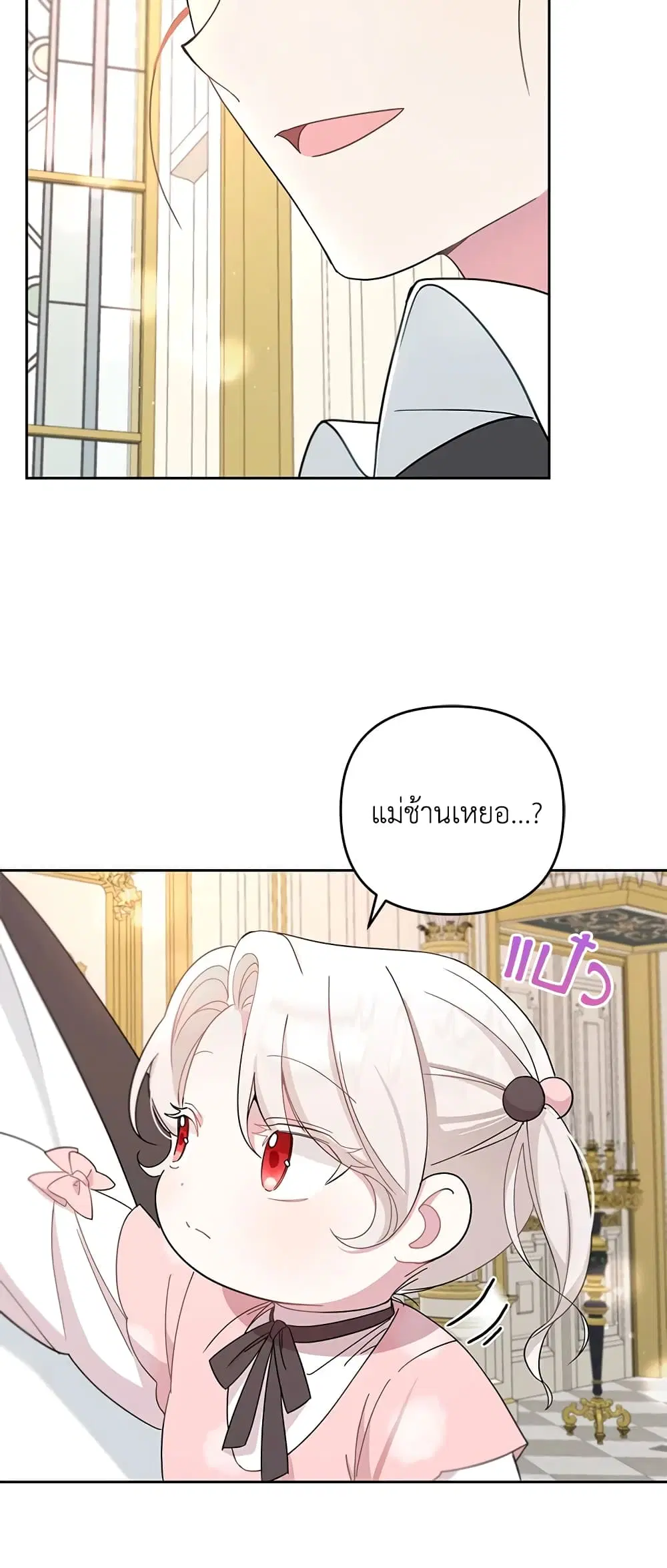 The Wicked Little Princess ตอนที่ 35 หน้า 42
