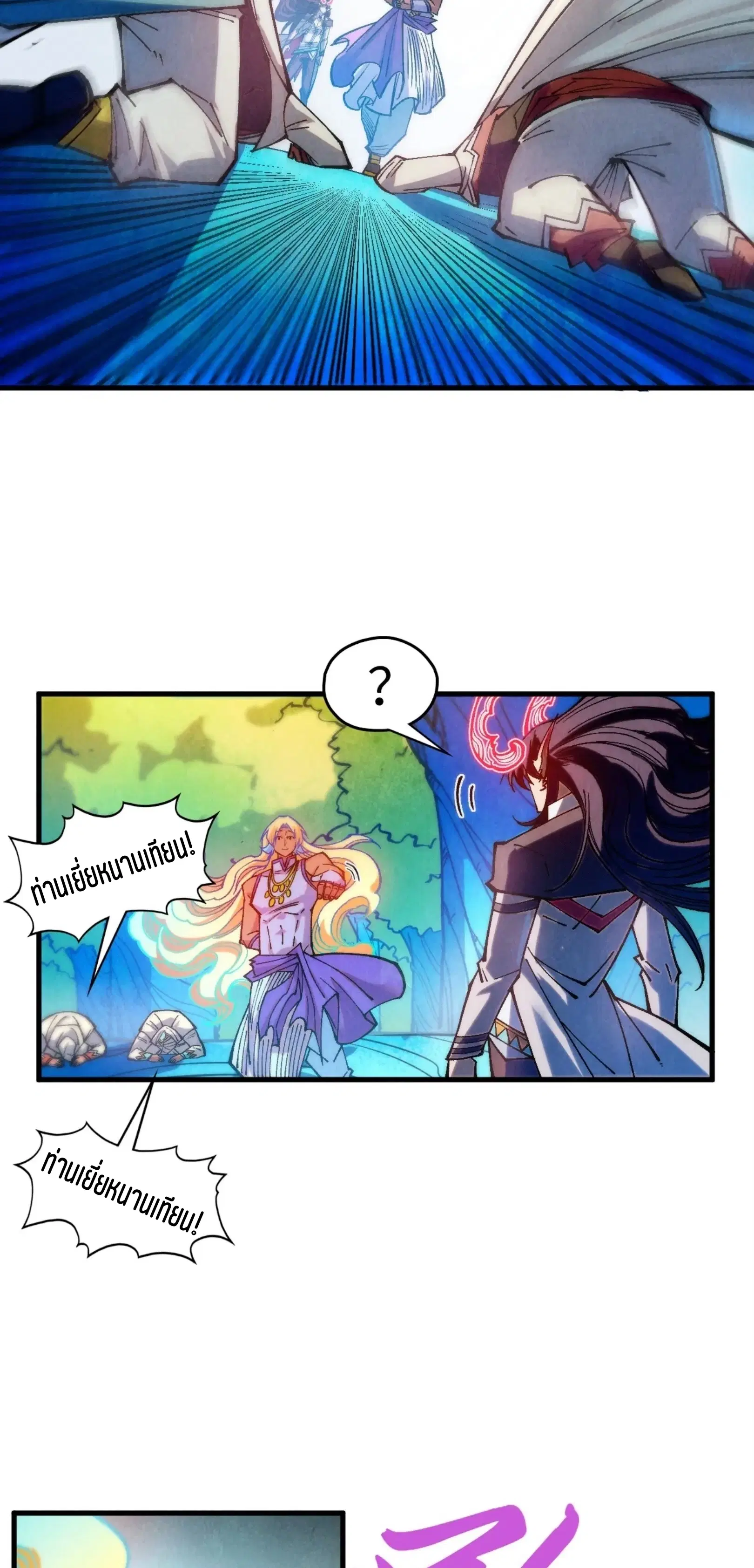 The Eternal Supreme ตอนที่ 372 หน้า 41
