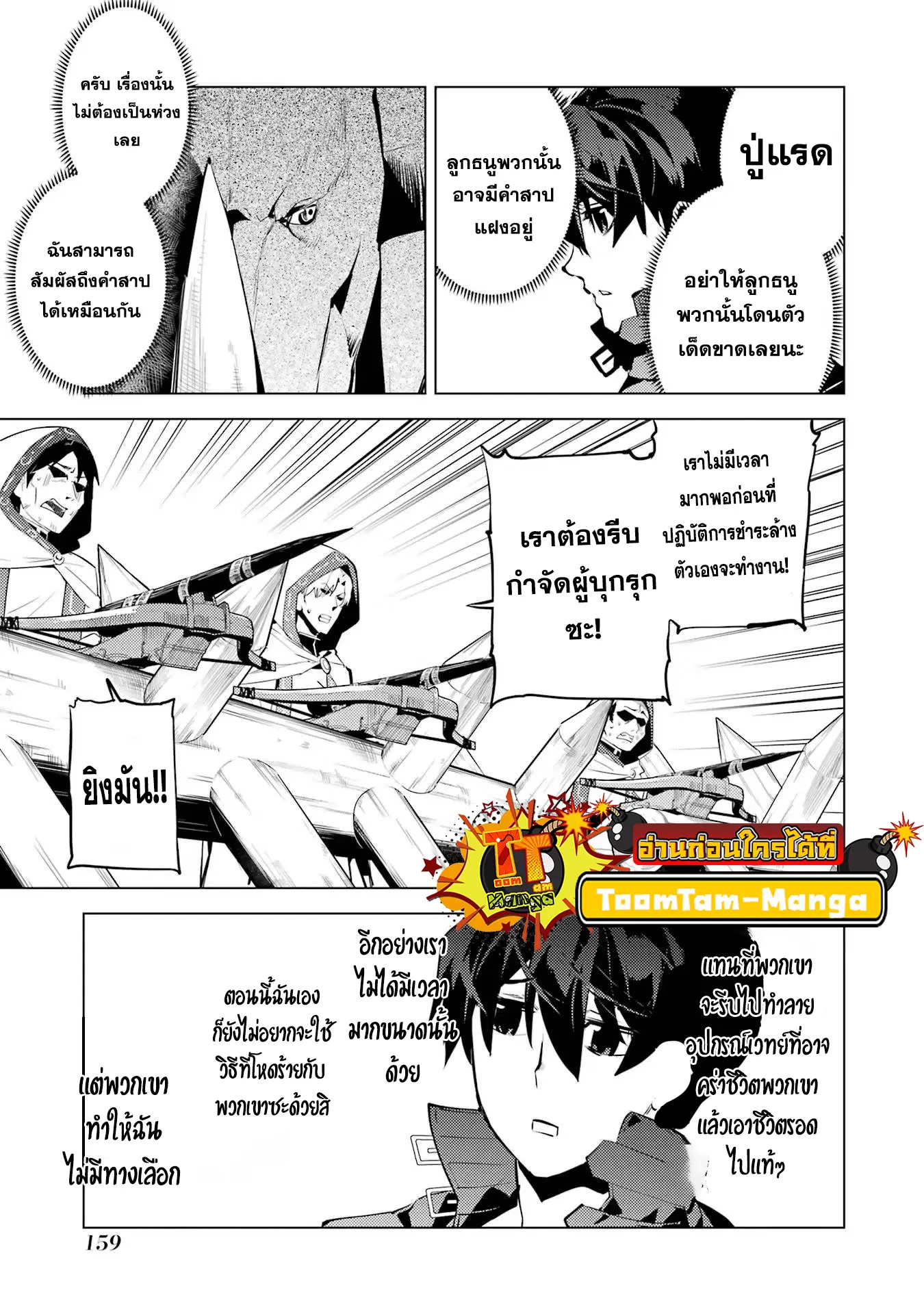Tensei Kenja no Isekai Life ตอนที่ 51.2 หน้า 5