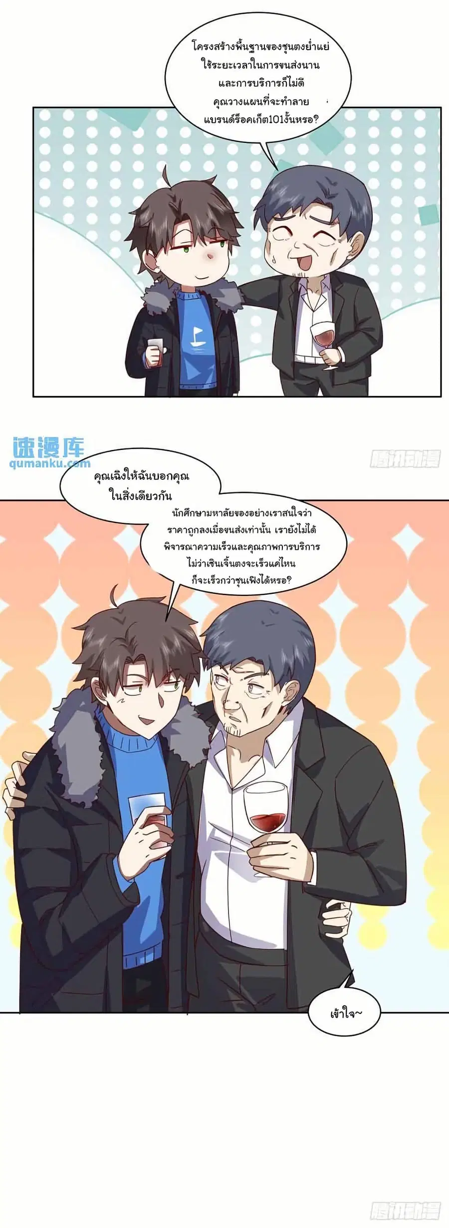I Really Don’t Want to be Reborn ตอนที่ 210 หน้า 29