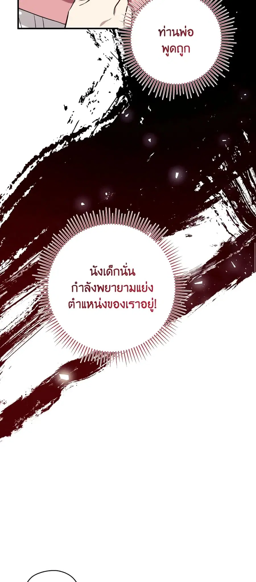 Can We Become a Family? ตอนที่ 70 หน้า 20