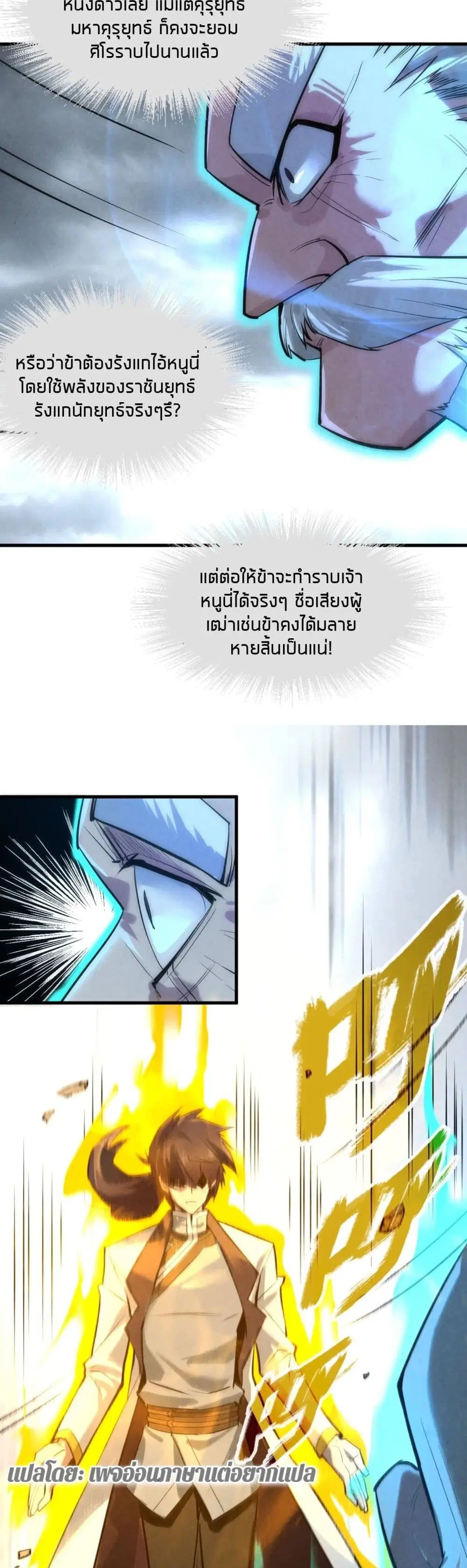 The Eternal Supreme ตอนที่ 22 หน้า 20