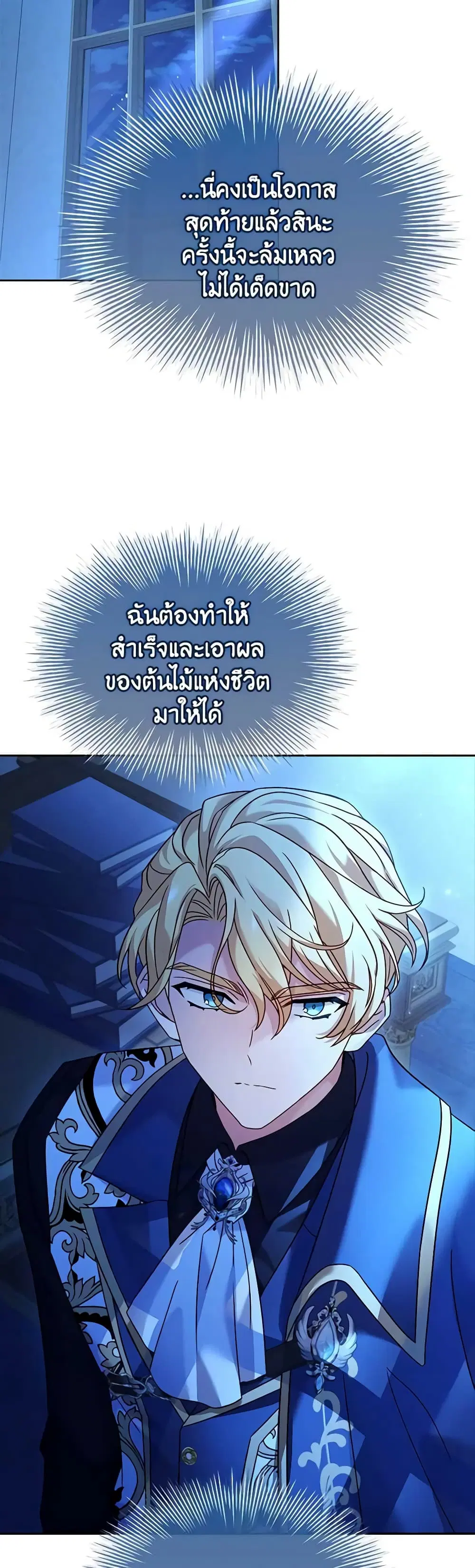 The Lady Needs a Break ตอนที่ 123 หน้า 13