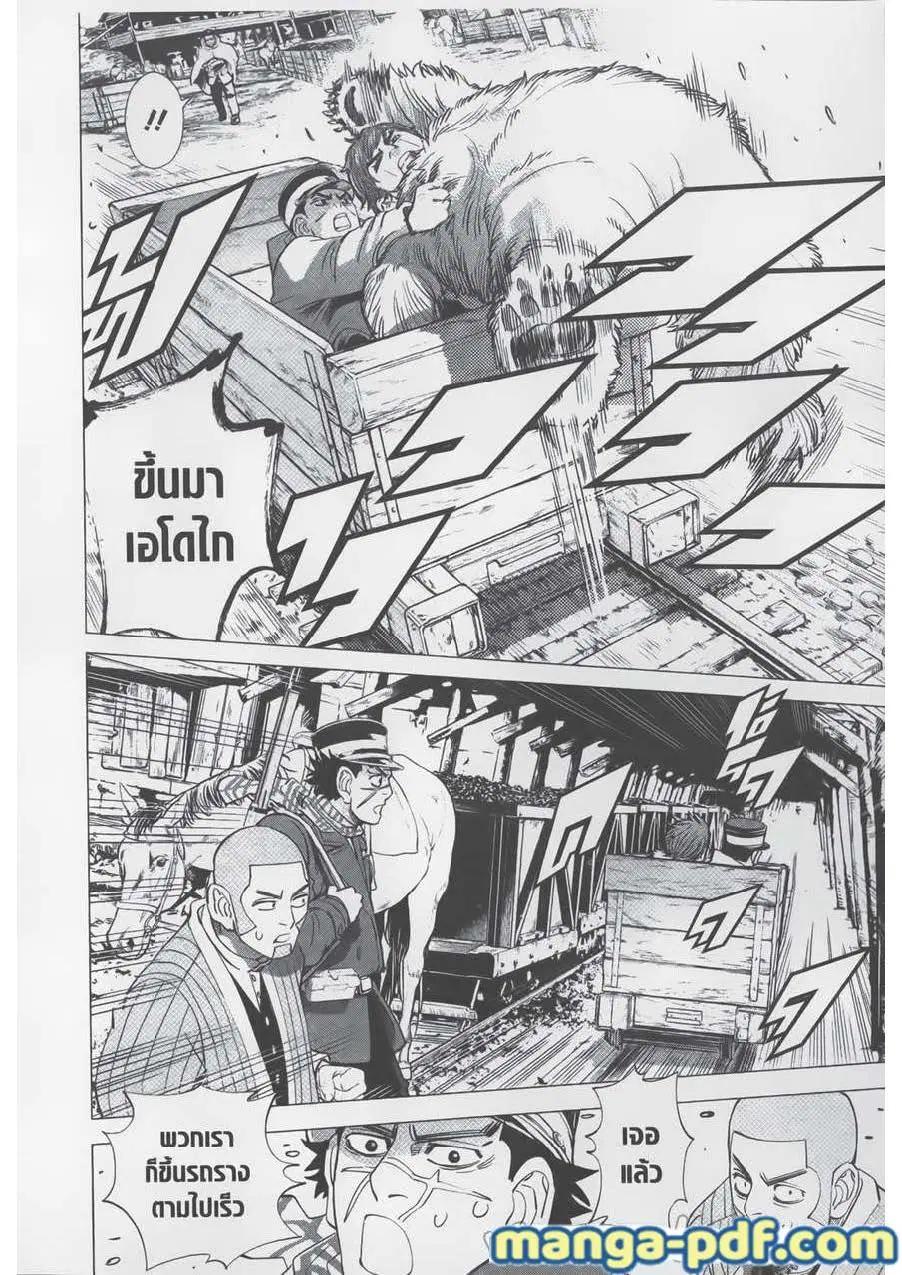 Golden Kamuy ตอนที่ 78 หน้า 18