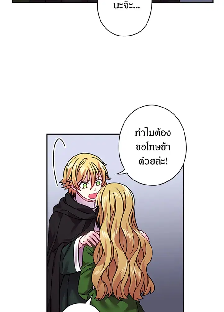 Satan’s Bride ตอนที่ 93 หน้า 53