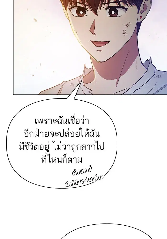The S-Classes That I Raised (My S-Class Hunters) ตอนที่ 151 หน้า 68