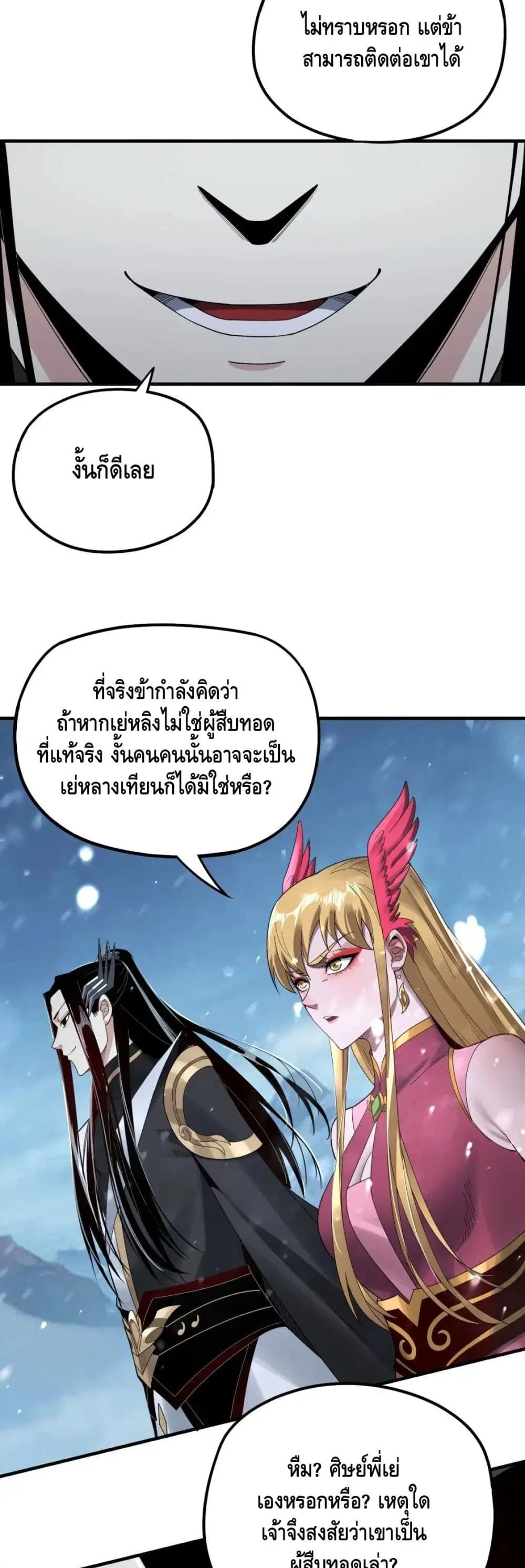 Villain is here ตอนที่ 53 หน้า 16
