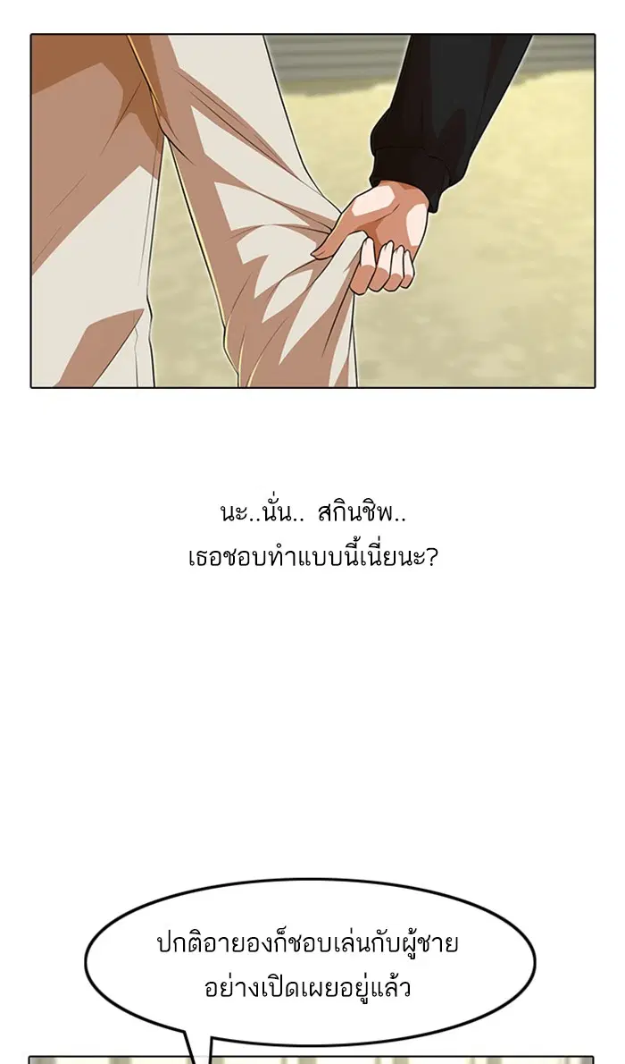 Random Chat ตอนที่ 159 หน้า 78