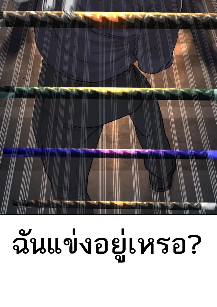 How to Fight ตอนที่ 125 หน้า 25