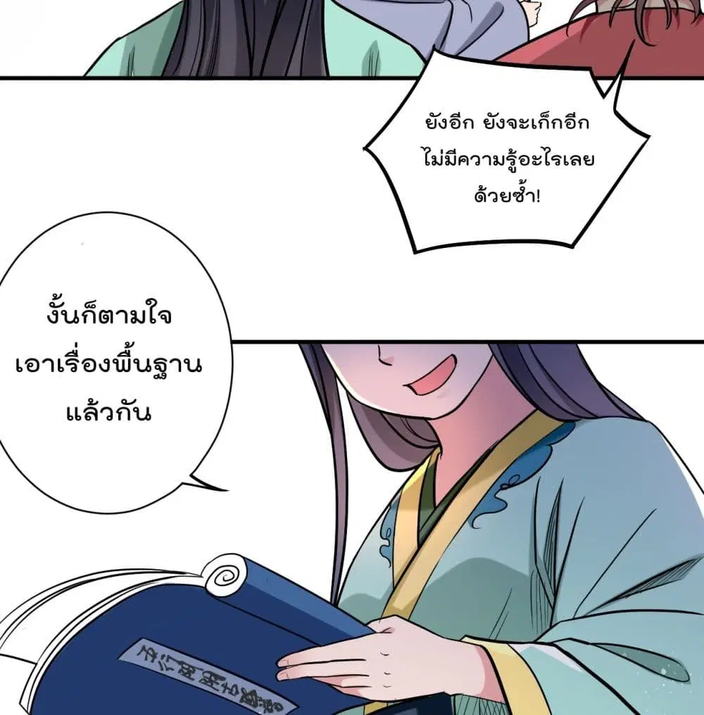 My Disciples Harem is Immortal ตอนที่ 43 หน้า 11