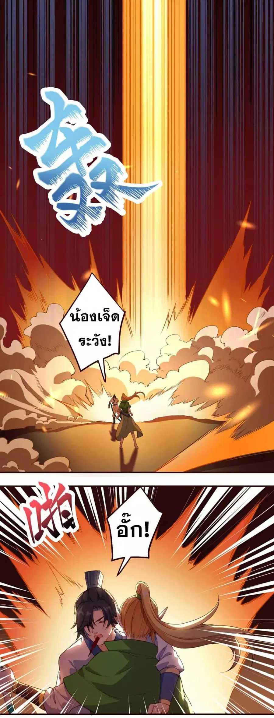 Against the Gods ตอนที่ 315 หน้า 10