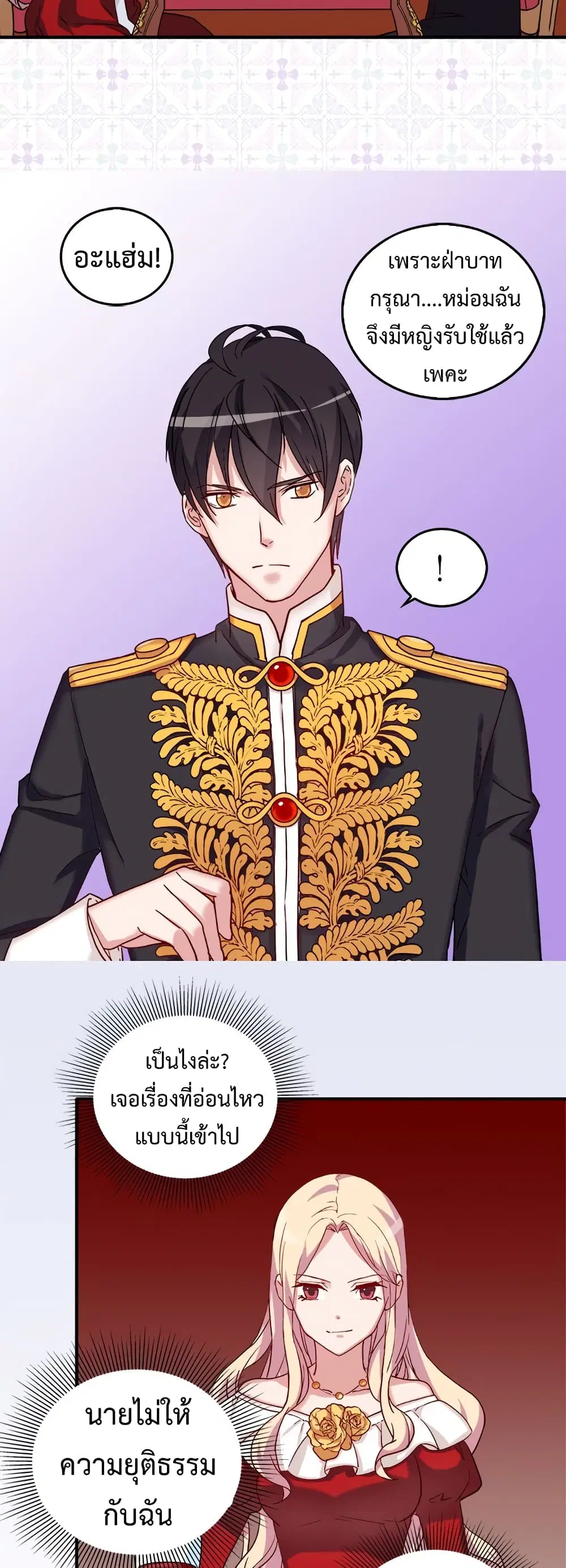 What It Takes to be a Villainess ตอนที่ 13 หน้า 7