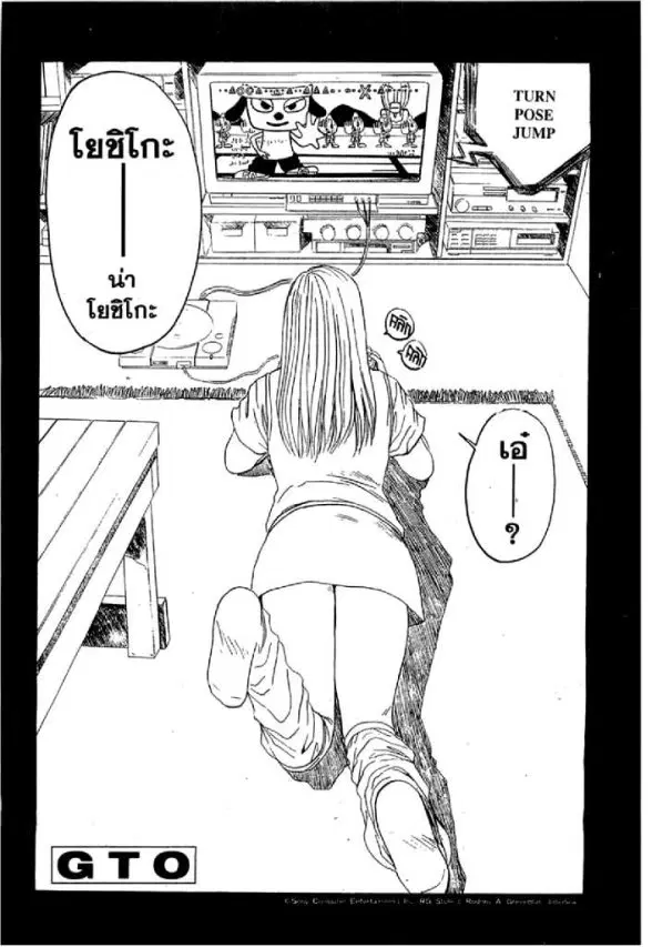 GTO : Great Teacher Onizuka ตอนที่ 21 หน้า 26