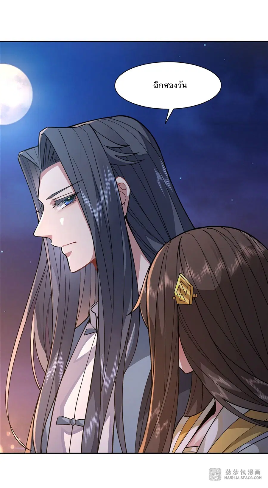My Female Disciples are all Future Masters of the Heavens ตอนที่ 36 หน้า 15
