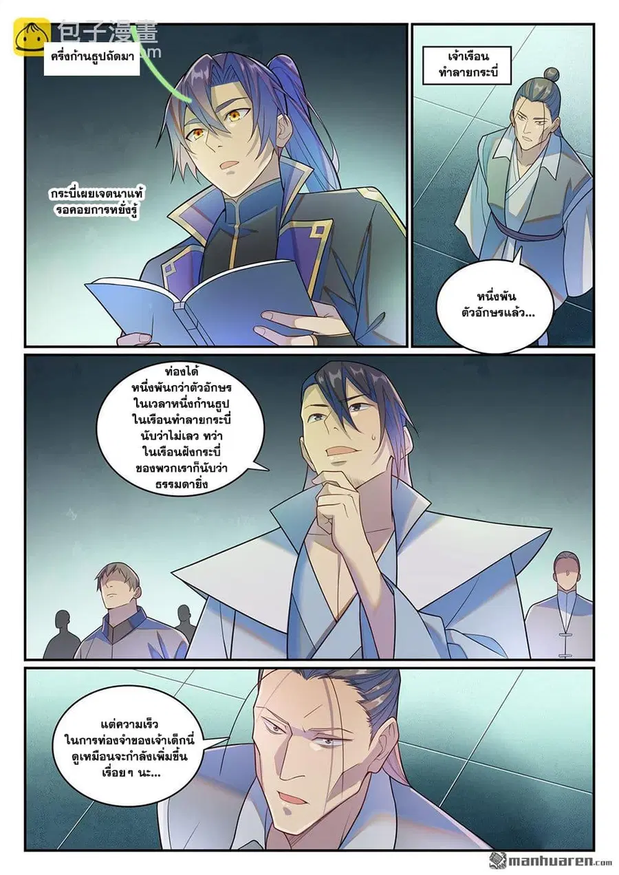 Bailian Chengshen ตอนที่ 1143 หน้า 13