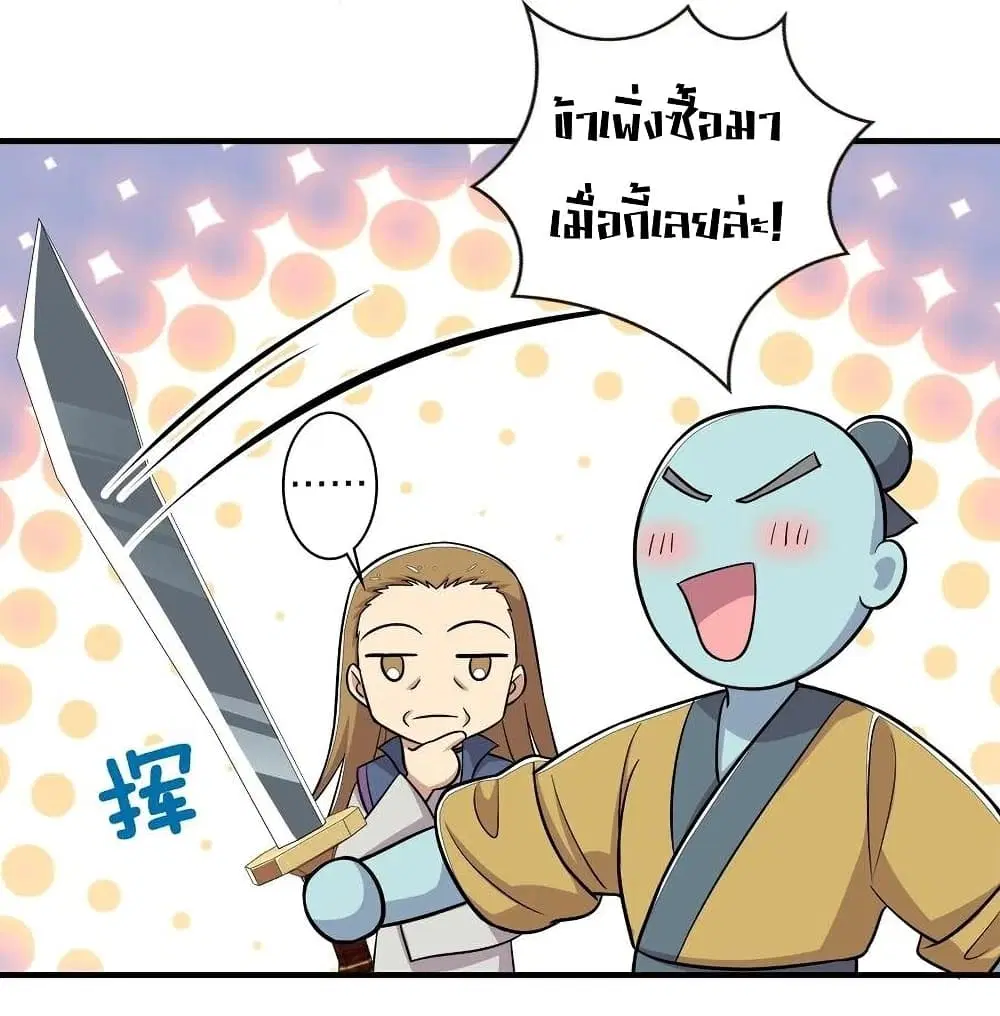 The Martial Emperor’s Life After Seclusion ตอนที่ 24 หน้า 18