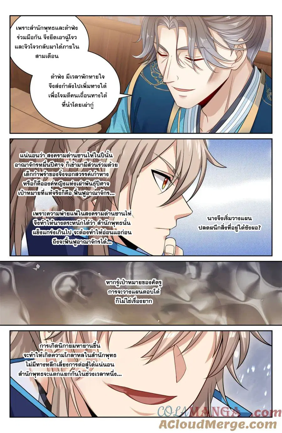 Nightwatcher ตอนที่ 421 หน้า 18