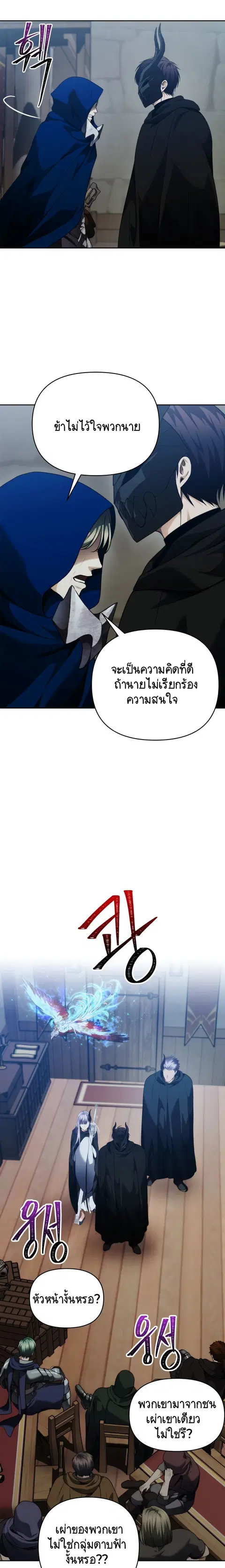 Second Life Ranker ตอนที่ 75 หน้า 19