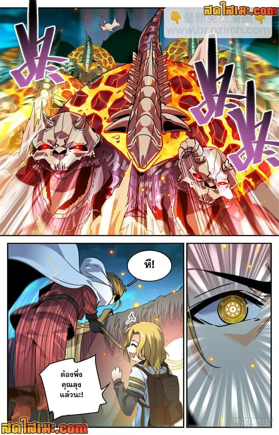 Versatile Mage ตอนที่ 330 หน้า 5