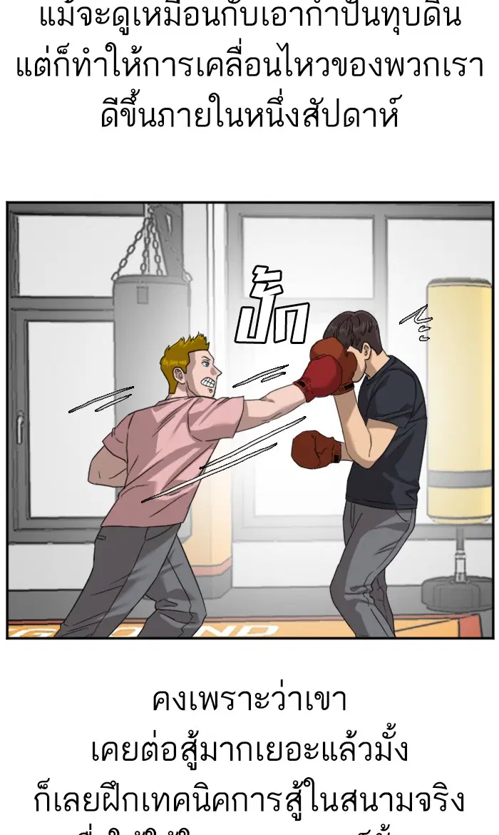 Bad Guy ตอนที่ 76 หน้า 81
