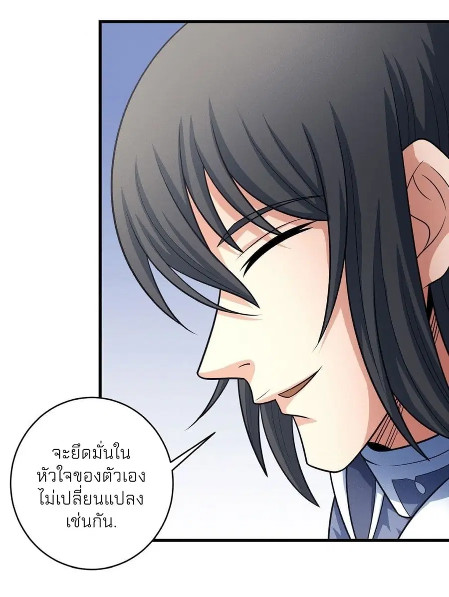 God of Martial Arts ตอนที่ 457 หน้า 19