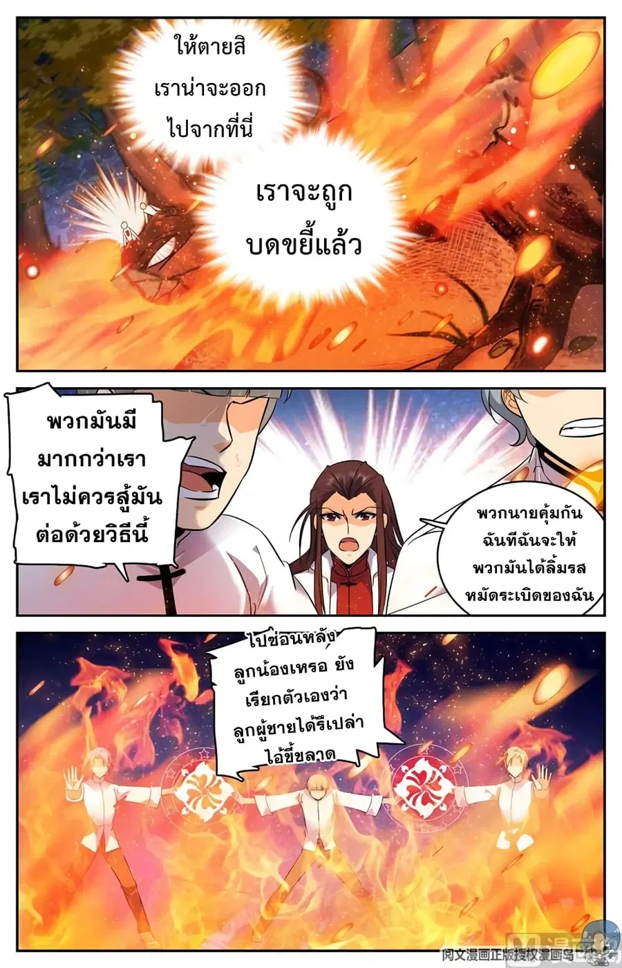 Versatile Mage ตอนที่ 107 หน้า 10