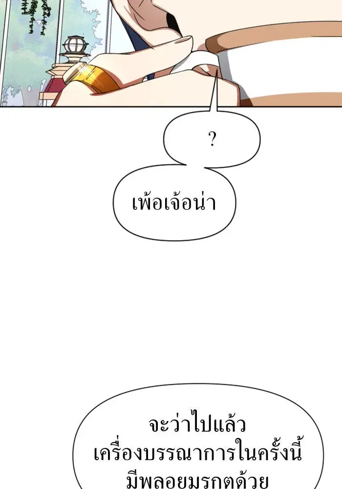 Your Throne ตอนที่ 25 หน้า 58