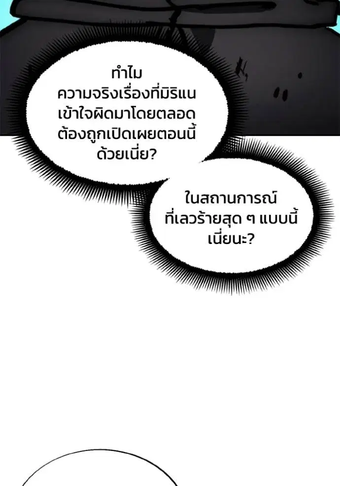 How to Live as a Villain ตอนที่ 145 หน้า 62