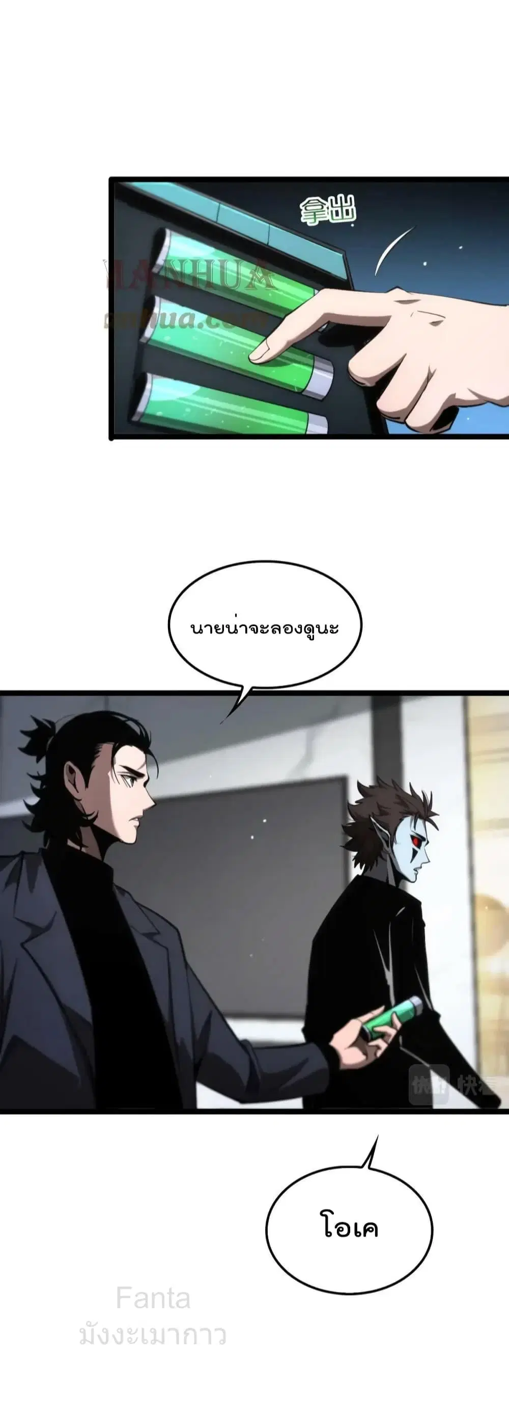World’s Apocalypse Online ตอนที่ 204 หน้า 41