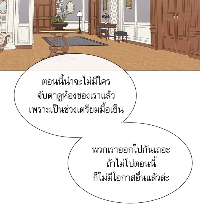 Red Candy – ปฏิบัติการชิงหัวใจ ตอนที่ 80 หน้า 16