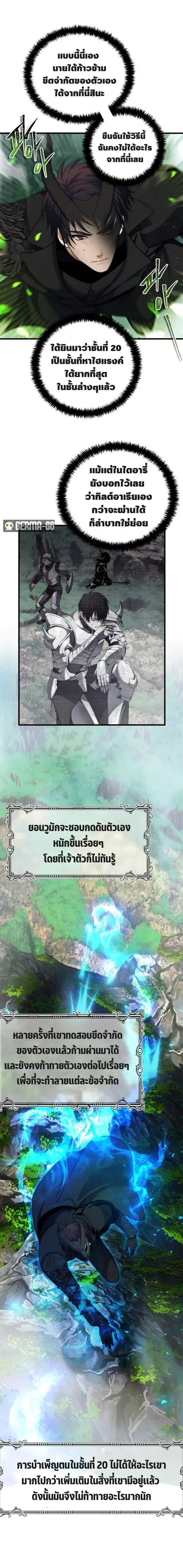 Second Life Ranker ตอนที่ 103 หน้า 9
