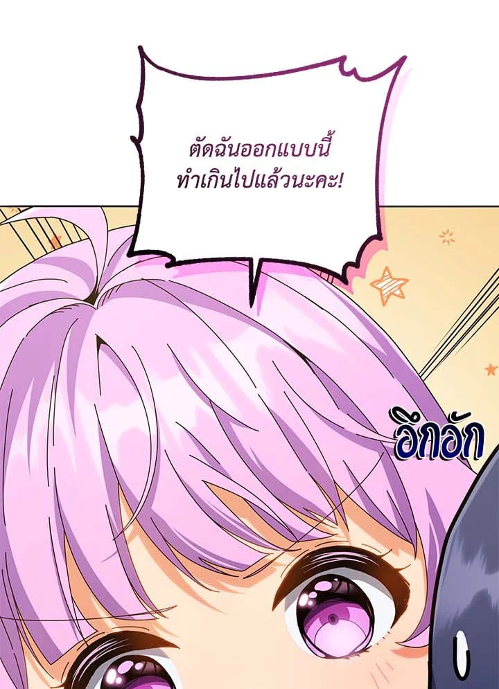 Necromancer Academy’s Genius Summoner ตอนที่ 32 หน้า 108