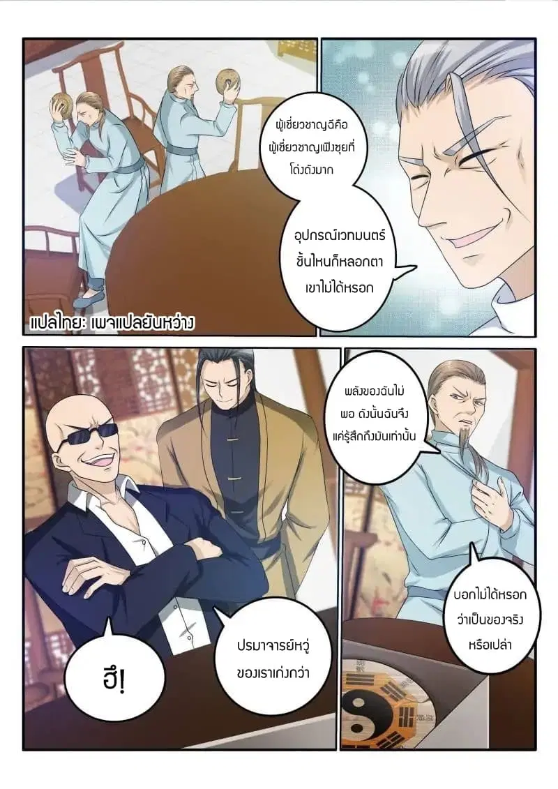 Rebirth Of The Urban Immortal Cultivator ตอนที่ 24 หน้า 7
