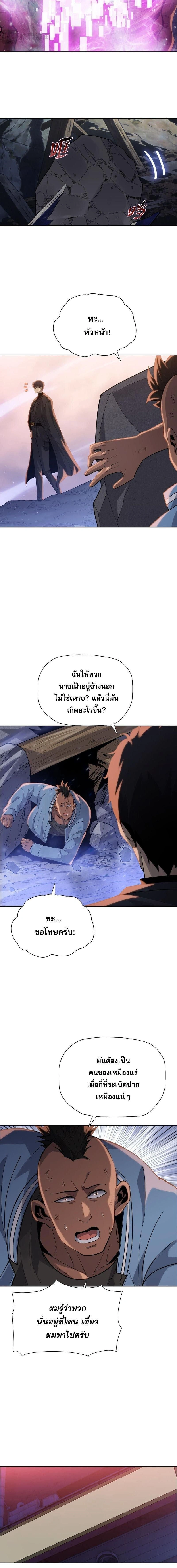 The Doomsday Cruel Man: The Ending of Hoarding Trillions of Supplies at the Beginning – ผู้โหดเหี้ยมวันโลกาวินาศ : กักตุนเสบียงนับล้านล้าน ตอนที่ 114 หน้า 13