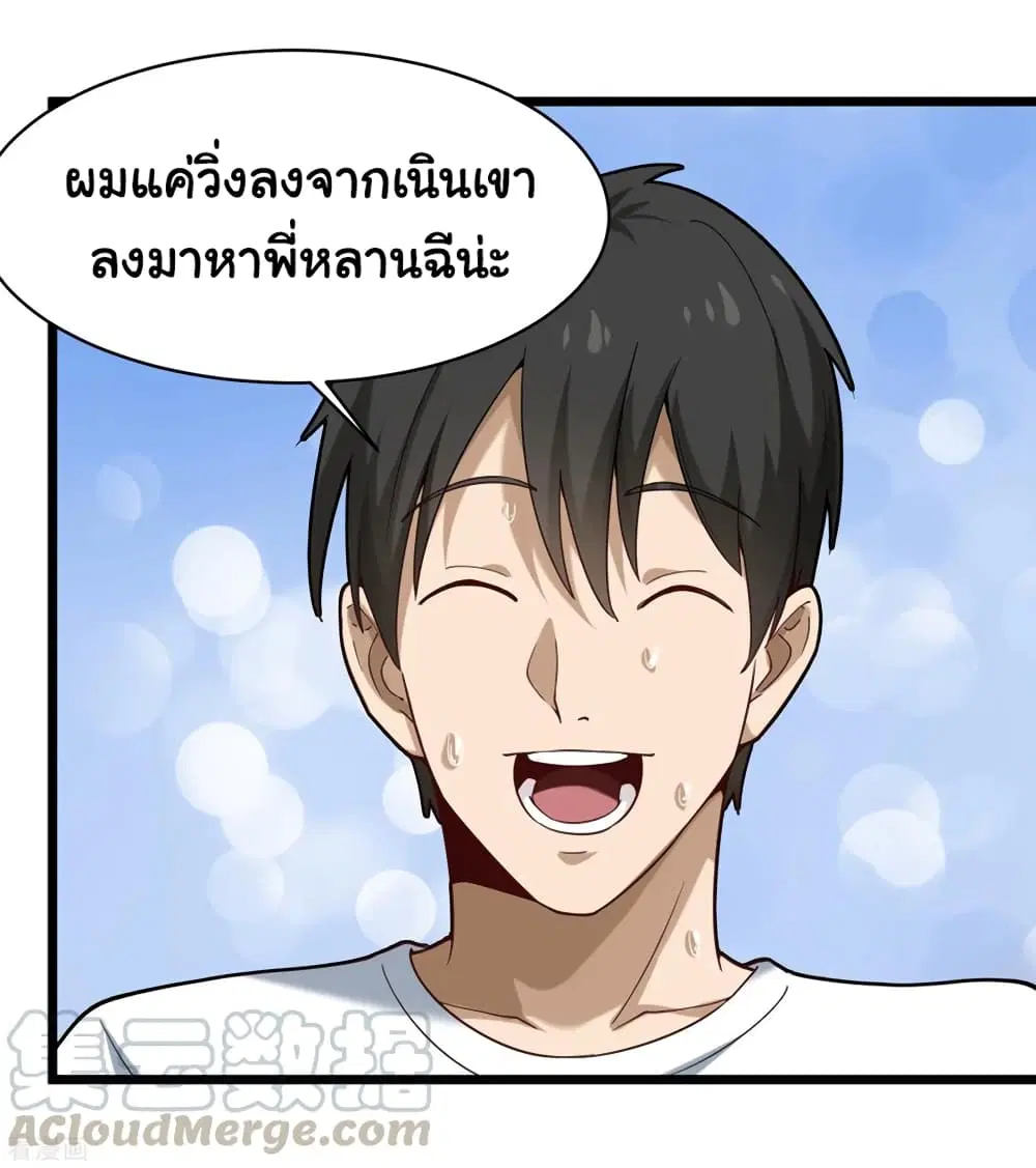 School Flower Master ตอนที่ 106 หน้า 25