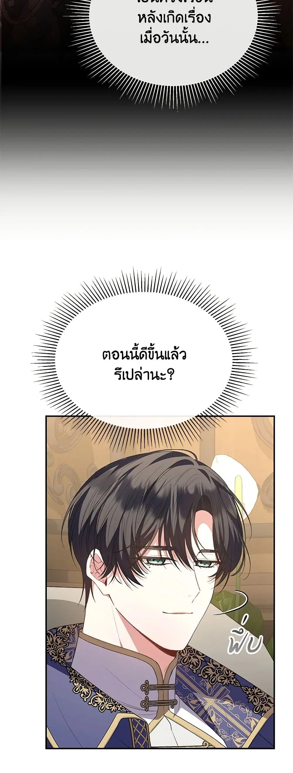 The Real Daughter Is Back ตอนที่ 99 หน้า 38