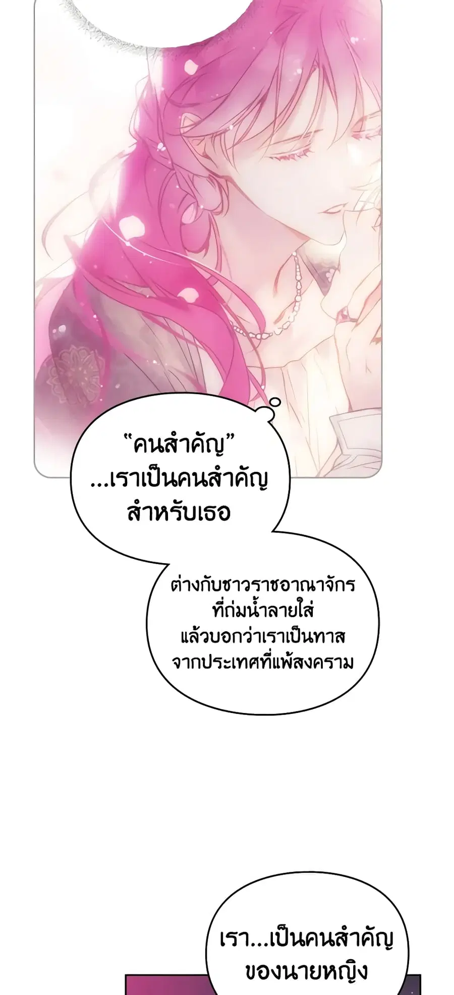 Death Is The Only Ending For The Villainess ตอนที่ 126 หน้า 42