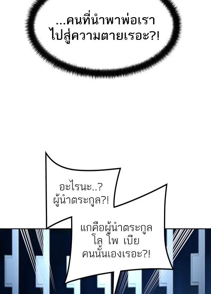 Tower of God ตอนที่ 533 หน้า 68