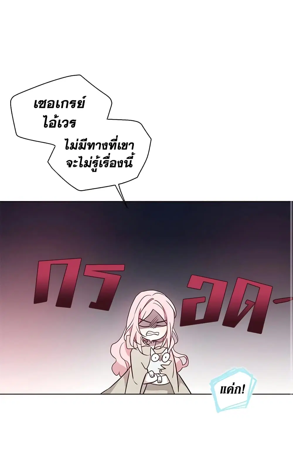 Seduce the Villain’s Father ตอนที่ 88 หน้า 47