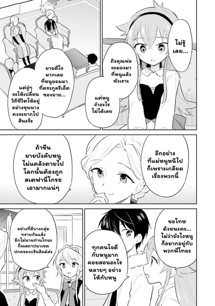 In Another World With My Smartphone ตอนที่ 45.2 หน้า 7