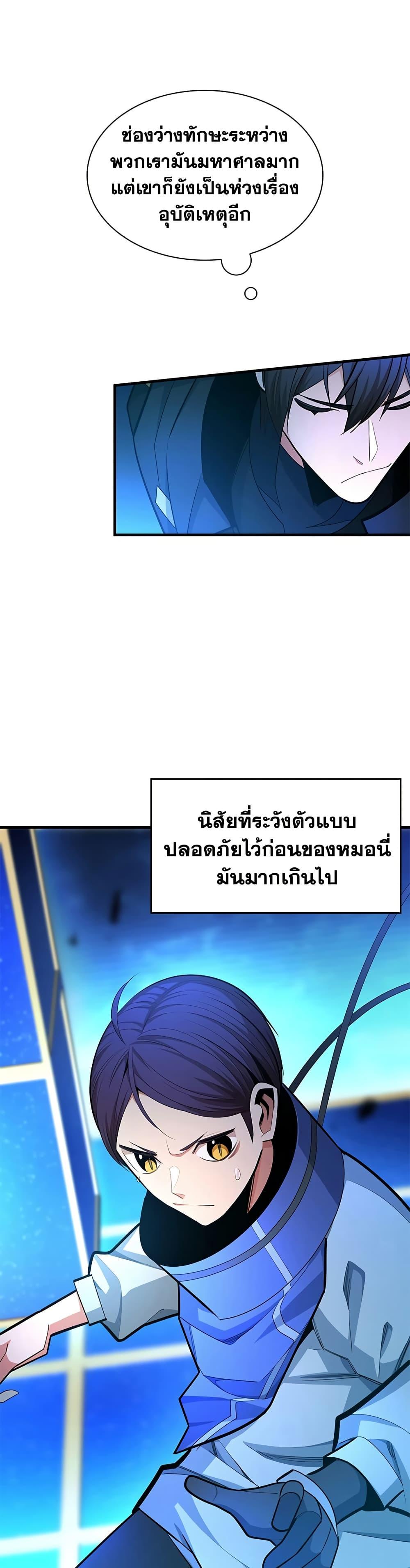 The Tutorial is Too Hard โลกฝึกสอนสุดโหดร้าย ตอนที่ 261 หน้า 7