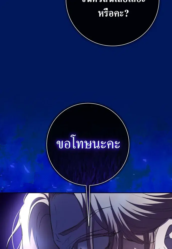 Your Throne ตอนที่ 195 หน้า 133