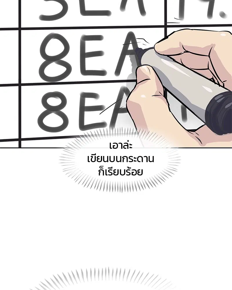 Kitchen Soldier ตอนที่ 1 หน้า 92
