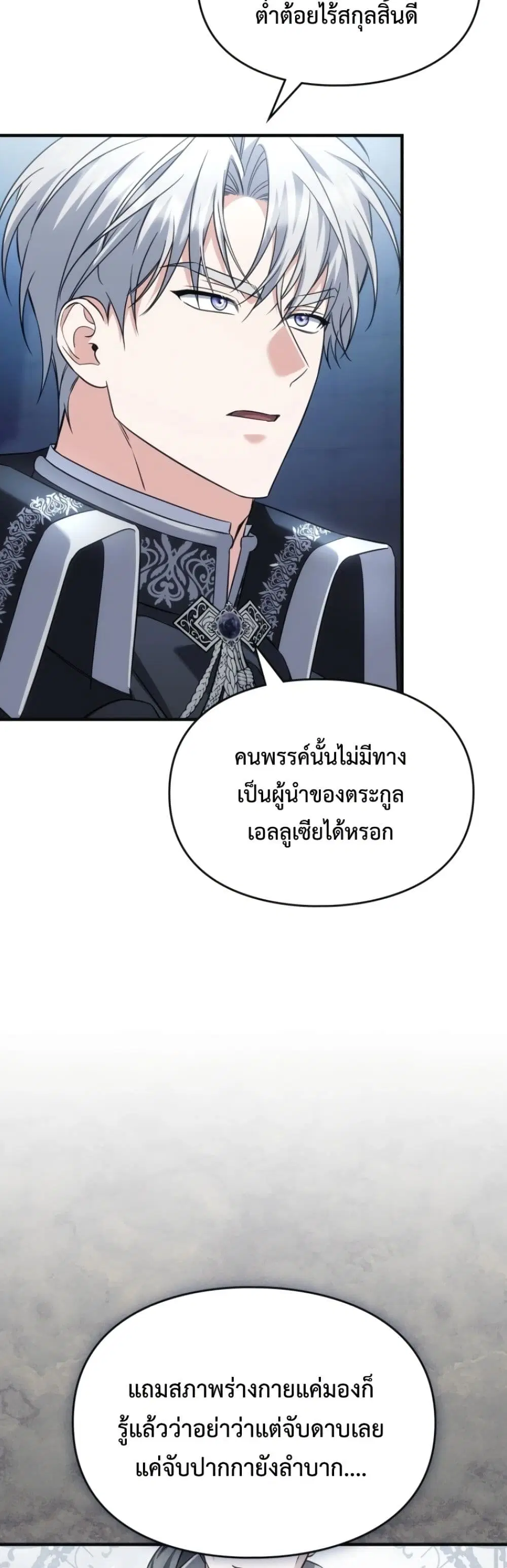 Time Healer Ceres – ย้อนเวลาครั้งนี้ ฉันจะรักษาทุกสิ่ง ตอนที่ 13 หน้า 44